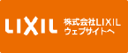 LIXIL