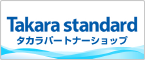 タカラスタンダード