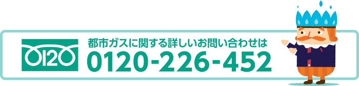 お申込みに関する詳しいお問い合わせは0120-226-452