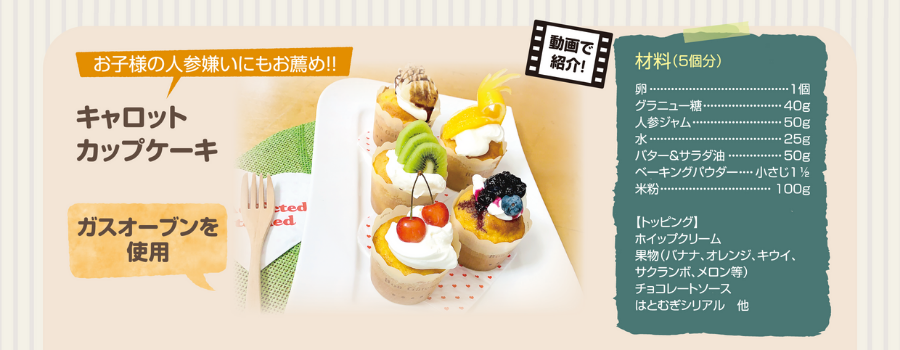 キャロットカップケーキ