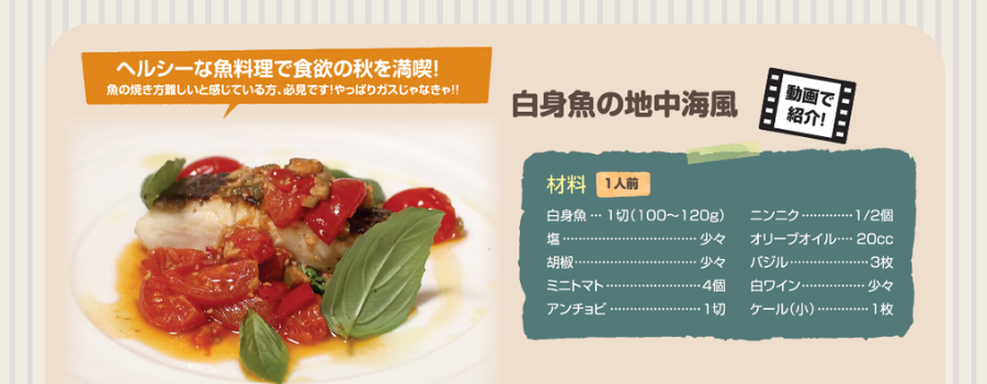 白身魚の地中海風