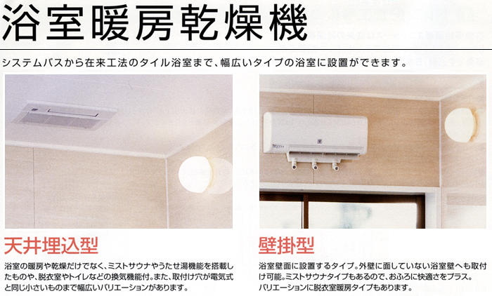 浴室暖房乾燥機