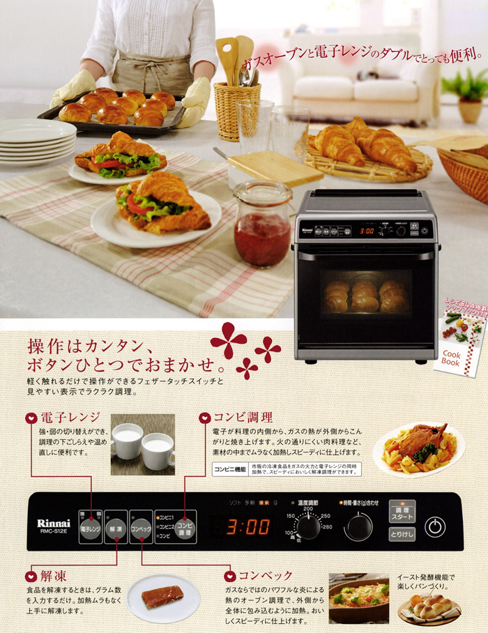 ガスオーブンと電子レンジのダブルでとっても便利
