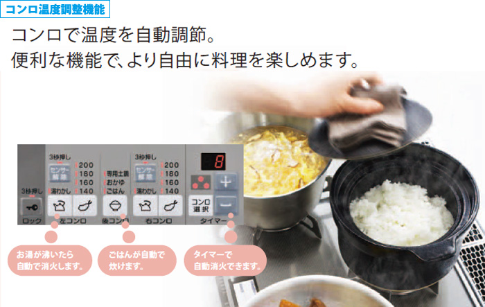 コンロ温度調整機能