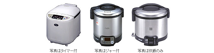 ガス炊飯器